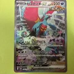 2024 ポケモンカード トドロクツキ ex PSA 10 PSA10】 トドロクツキex (SAR) {218/187} [SV8a/テラスタルフェスex