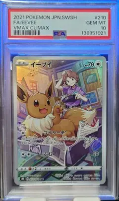 2026年最新】イーブイ psa10 chrの人気アイテム - メルカリ