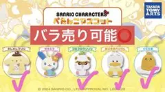SANRIO CHARACTERS ぺたんこマスコット　バラ売り可⭕️