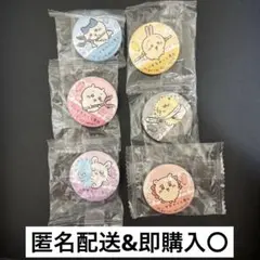 ちいかわ ビッくらポン 缶バッジ6個セット