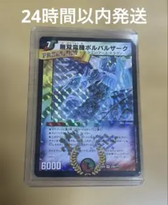 2026年最新】無双竜機ボルバルザーク bbpの人気アイテム - メルカリ