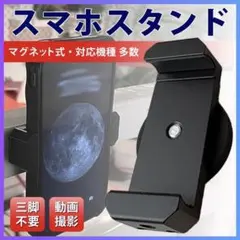 スマホスタンド ブラック 黒 携帯ホルダー 撮影グッズ tiktok 磁石 旅行