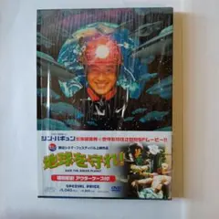 2026年最新】地球を守れ！の人気アイテム - メルカリ