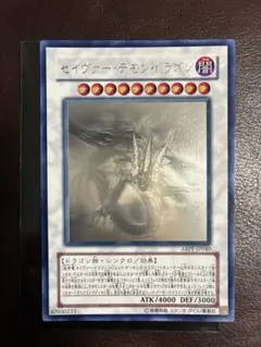 遊戯王 セイヴァー・デモン・ドラゴン ABPF-JP040 ホロ