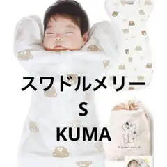 Coperata KUMA スワドルメリー