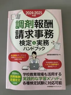 2026年最新】調剤薬局事務テキストの人気アイテム - メルカリ