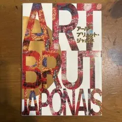 ART BRUT JAPONAIS