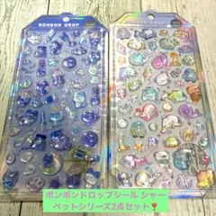 ボンボンドロップシール シャーベットシリーズ2点セット