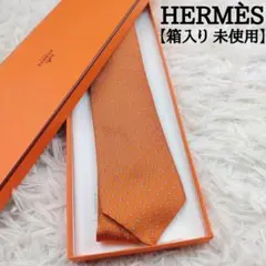 希少色✨美品✨HERMES エルメス ネクタイ ファソネ H柄 光沢感 - メルカリ
