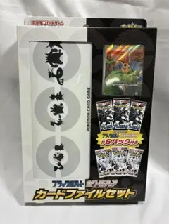 ポケモンカードゲーム ブラックボルトホワイトフレア　カードファイルセット