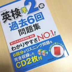 英検準2級過去6回問題集 '16年度版