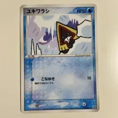 ユキワラシ ◆ 第3弾拡張パック 天空の覇者 020/054