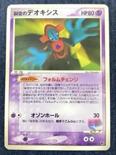 ポケカ　ポケモンカード　烈空のデオキシス フォルムチェンジ　001/019