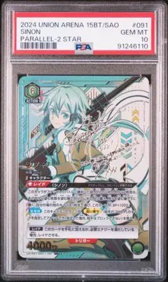 PSA10 シノン SR星2 パラレル サイン SAO ユニオンアリーナ - メルカリ