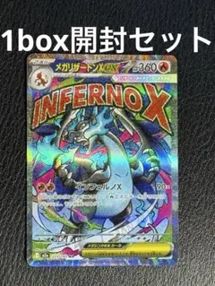 お*め様 メガリザードンex MA 含むMEGAドリームex 1box開封セット