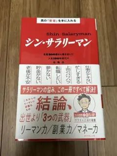 匿名配送｜真の「安定」を手に入れる　シン・サラリーマン