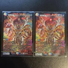 世界竜皇 ボルシャック・ヒカリスマ 4枚 - メルカリ