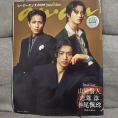 anan2503増刊号