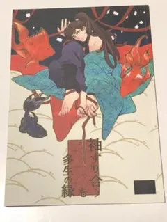 忍たま乱太郎　鉢尾　鉢屋三郎×尾浜勘右衛門　神すり合うも多生の縁