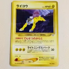 ポケモンカード ライコウ 旧裏面 LV.26 - メルカリ