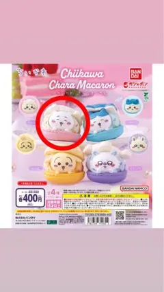 ちいかわ キャラマカロン ちいかわ