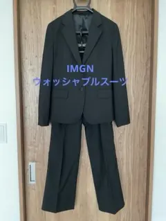 ぽ*)様 IMGN 洋服の青山 リクルートスーツ 上下セット　ストレッチ ウォッ