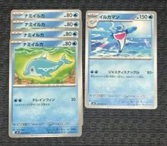 ポケモンカード ナミイルカ イルカマン 進化計5枚セットのサムネイル