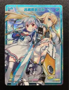 Z/X ゼクス キャラクターデッキ G10 SEC 各務原あづみ