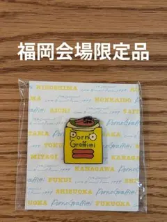 2026年最新】ポルノ ご当地の人気アイテム - メルカリ