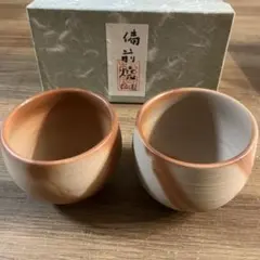 備前焼　湯飲み 2個セット