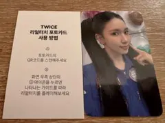 TWICE ミナ 10VE UNIVERSE ペンミ オンライン 特典 トレカ