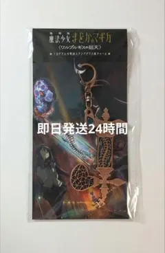 劇場版まどマギ〈ワルプルギスの廻天〉 トカゲさんの電話ステンド