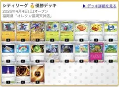 比較的綺麗✨シティリーグ優勝　シロナのガブリアスex 構築済みデッキ偉大な大樹