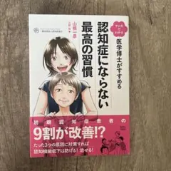 2025年最新】認知症にならない最高の習慣の人気アイテム - メルカリ