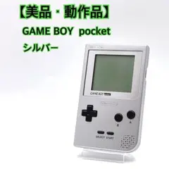 【美品】 GAME BOY pocket シルバー ゲームボーイ　ニンテンドー