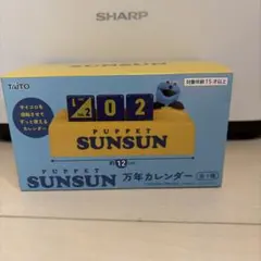 パペットスンスン 万年カレンダー TAITO
