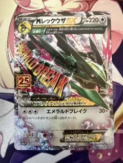 MレックウザEX プロモカードパック 25th ANNIVERSARY　美品