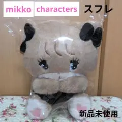 mikko characters ぬいぐるみ 新品未使用