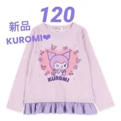 新品　クロミ　120 KUROMI 長袖 Tシャツ フリル　ロンT トップス