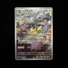 ピカチュウAR SV2a ポケモンカード 151 173/165