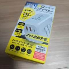 海外用マルチコンセントアダプター