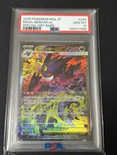メガゲンガーex SAR PSA10 メガドリームex