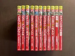 11冊セット【どっちが強い！？シリーズ】