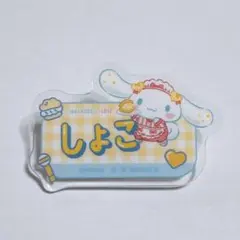 ファミマ シナモン イコラブネームバッジ 瀧脇笙古