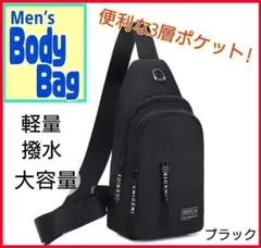 ボディバッグ メンズ ショルダーバッグ 2way 撥水 軽量 収納 ブラック
