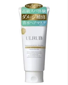 ULRUB フレグランスヘアマスク　200gのサムネイル