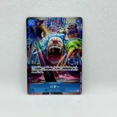 ワンピースカード バギー 四皇 2周年限定 SRパラレル