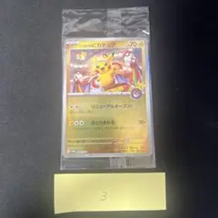 ポケモンセンターヒロシマ 未開封 ピカチュウ プロモ 未開封プロモ】ヒロシマのピカチュウ 261/SV-P – 晴れる屋2