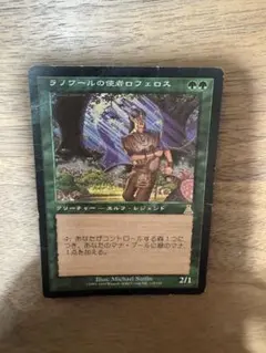 2026年最新】MTG ラノワールの使者ロフェロスの人気アイテム - メルカリ