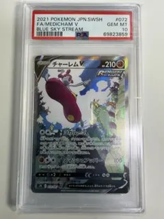【PSA10】 チャーレム V SA s7R MEDICHAM V チャーレムV(SA)【SR】{072/067}